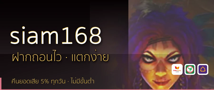 siam168